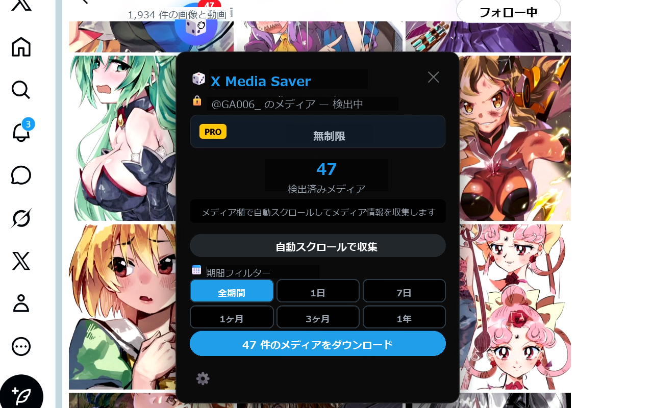 X Media Saver の Chrome Web Store スクリーンショット 1