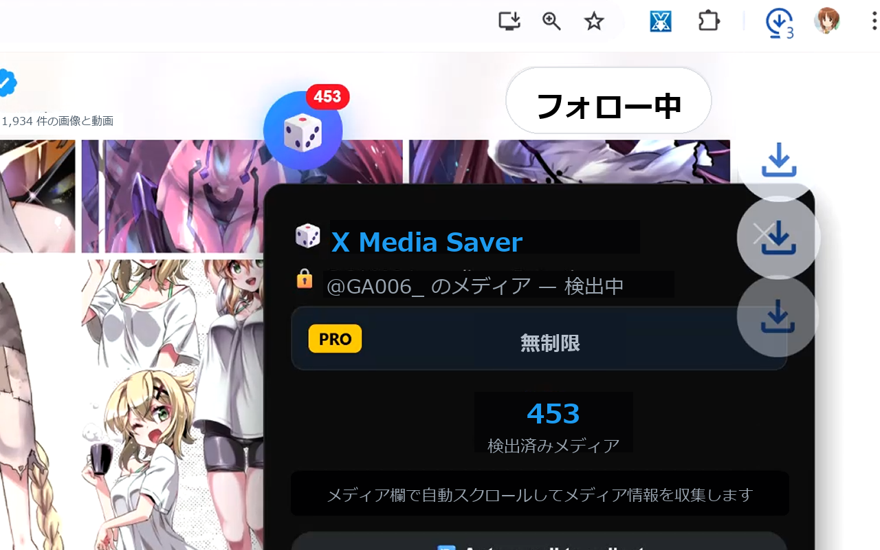 X Media Saver の Chrome Web Store スクリーンショット 3